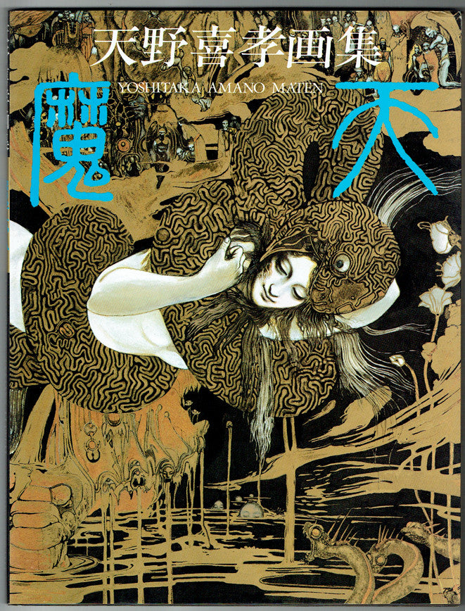 Maten: the Art of Yoshitaka Amano - Signed with a Drawing