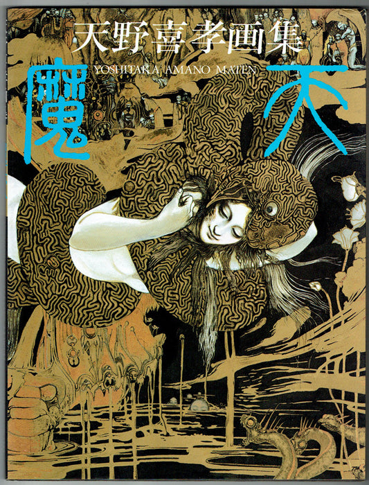 Maten: the Art of Yoshitaka Amano - Signed with a Drawing